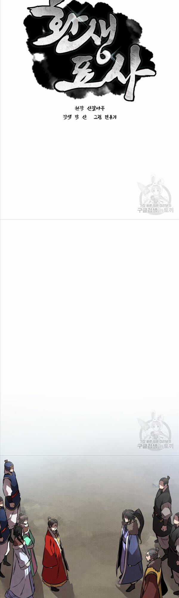 Chuyển Sinh Thành Tiêu Sư Chương 42 trang 2