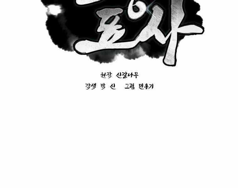 Chuyển Sinh Thành Tiêu Sư Chương 5 trang 14