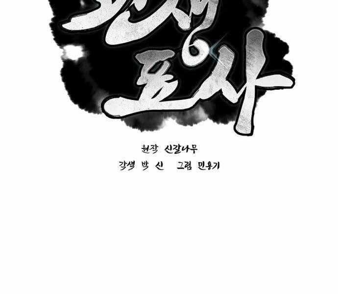 Chuyển Sinh Thành Tiêu Sư Chương 6 trang 1