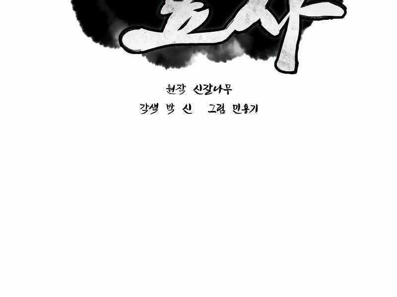 Chuyển Sinh Thành Tiêu Sư Chương 7 trang 12