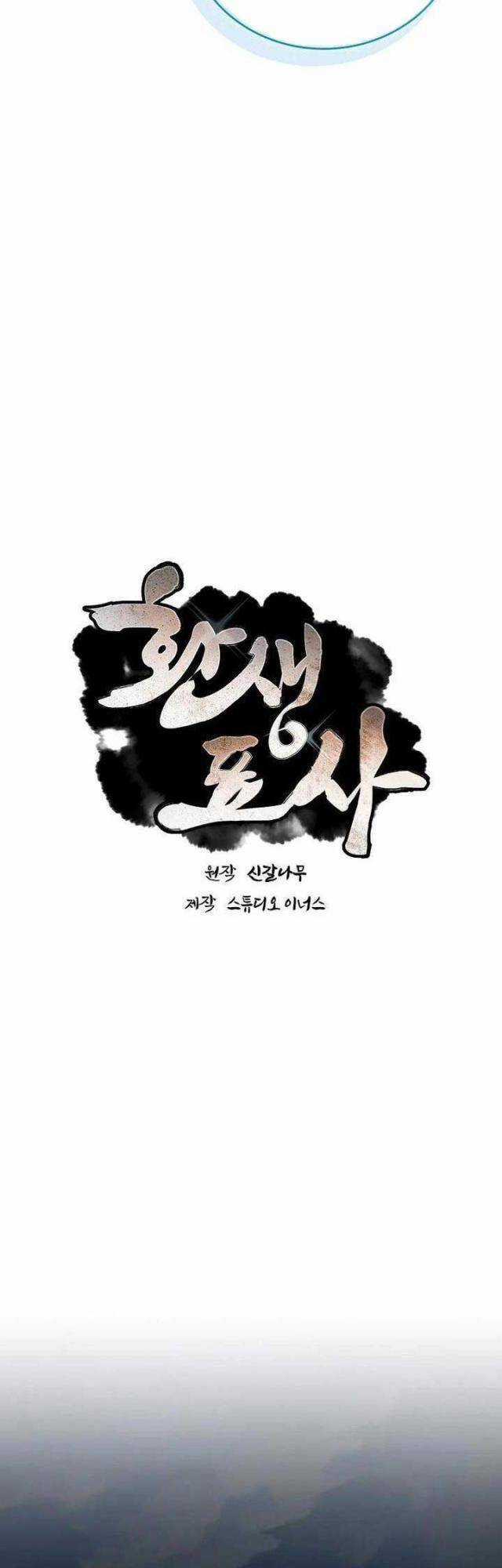 Chuyển Sinh Thành Tiêu Sư Chương 88 trang 19