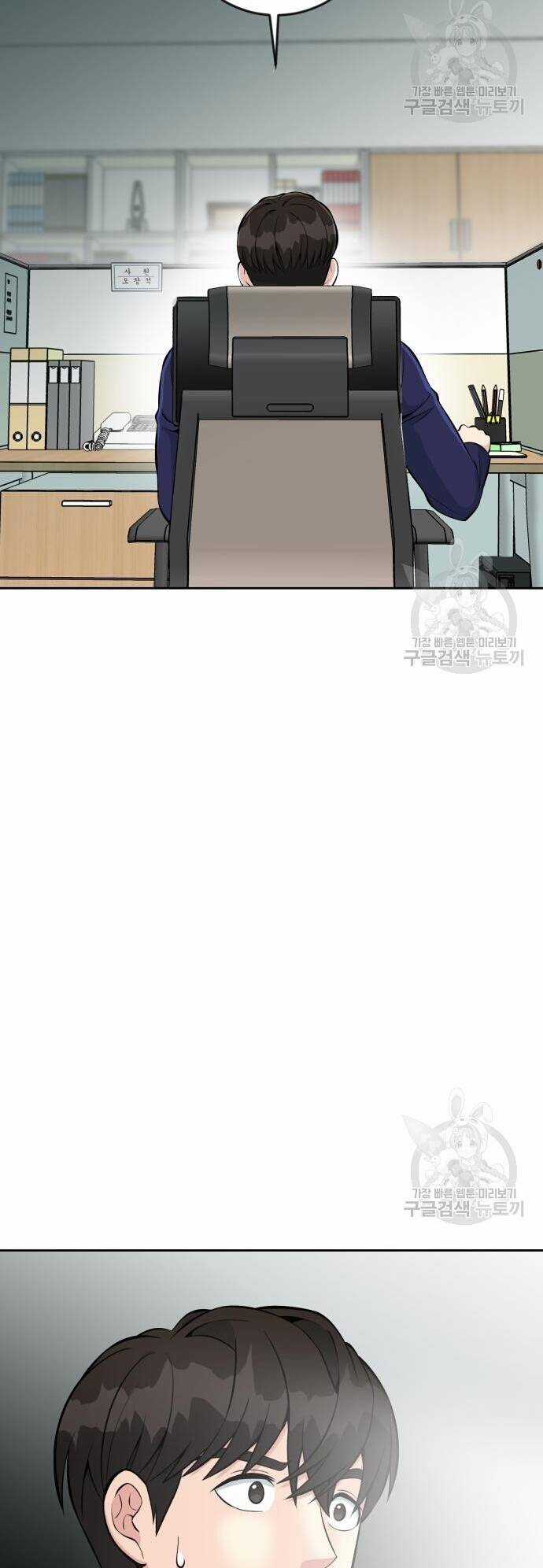 Chuyển Sinh Trở Thành Nhân Viên Mới Chapter 14 trang 58