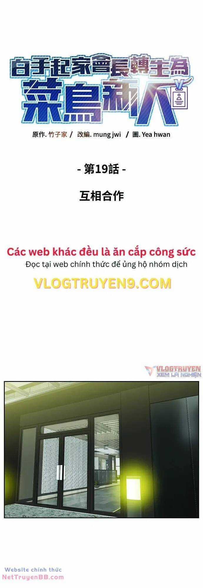 Chuyển Sinh Trở Thành Nhân Viên Mới Chapter 19 trang 12