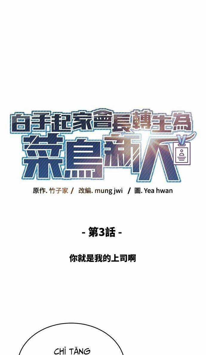 Chuyển Sinh Trở Thành Nhân Viên Mới Chapter 3 trang 16