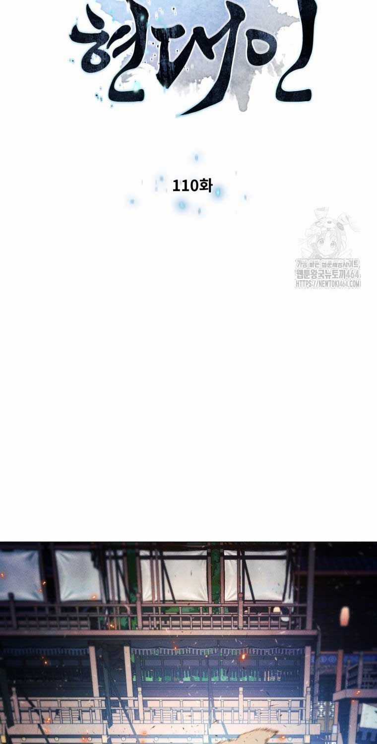 Chuyển Sinh Vào Thế Giới Võ Lâm Chapter 110 trang 4