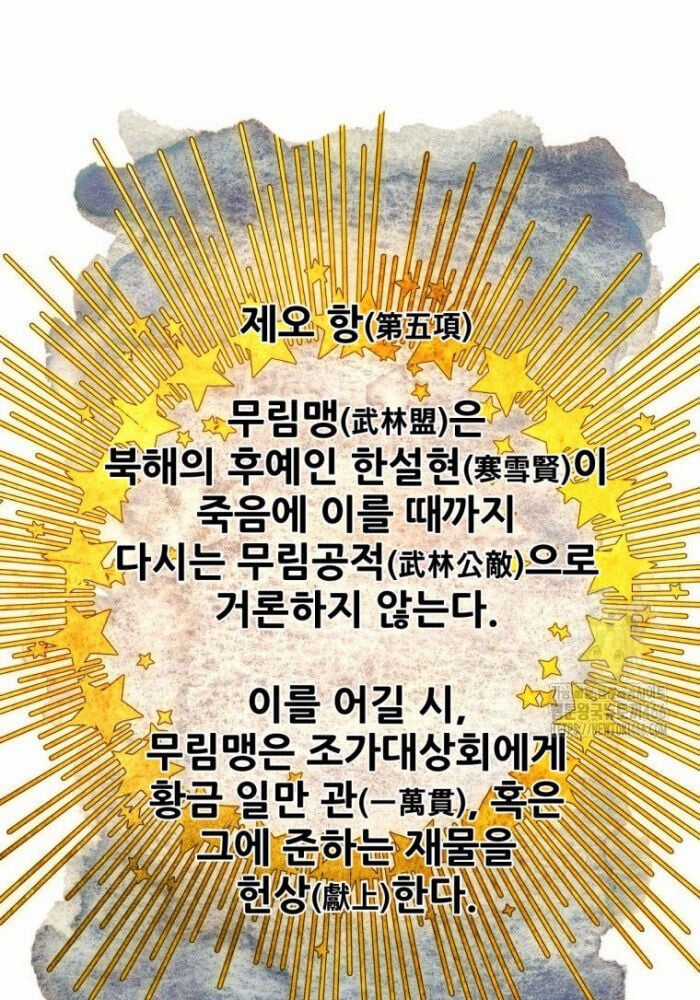 Chuyển Sinh Vào Thế Giới Võ Lâm Chapter 118.5 trang 38