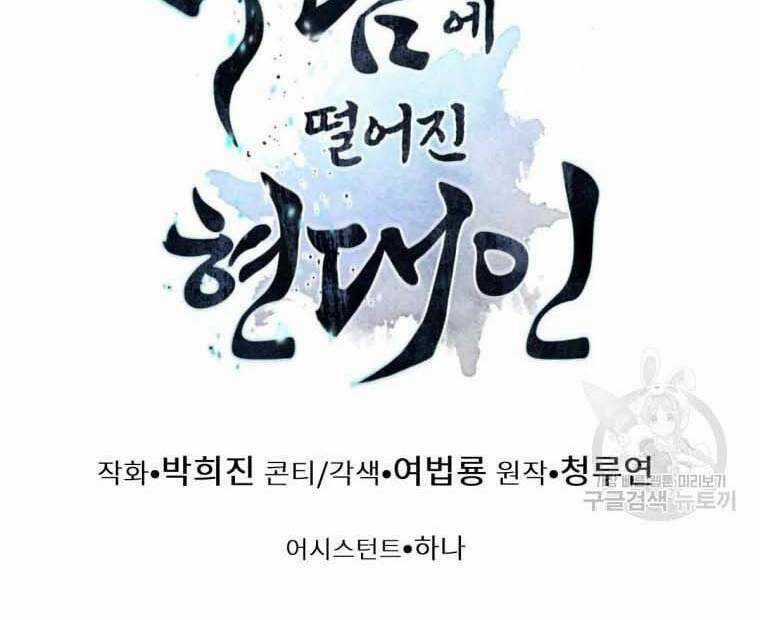 Chuyển Sinh Vào Thế Giới Võ Lâm Chapter 12 trang 118