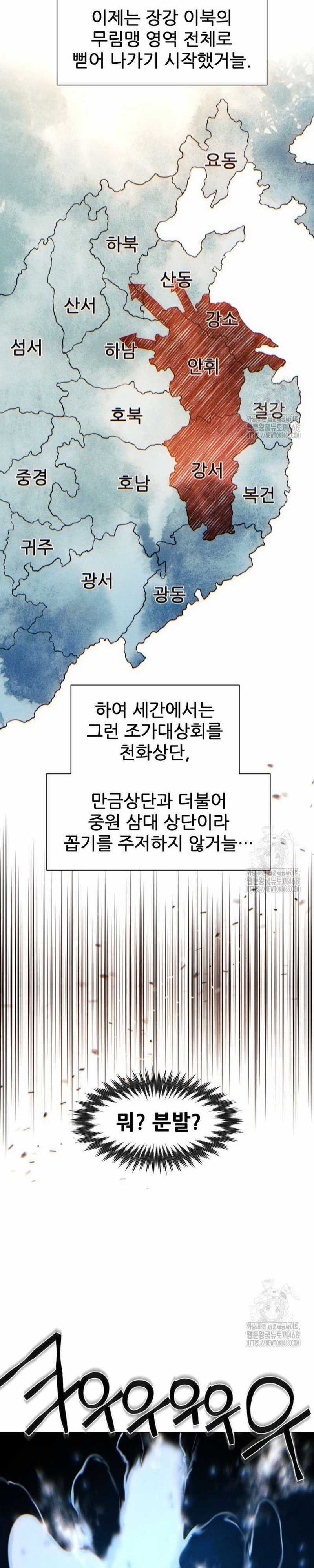 Chuyển Sinh Vào Thế Giới Võ Lâm Chapter 126 trang 21