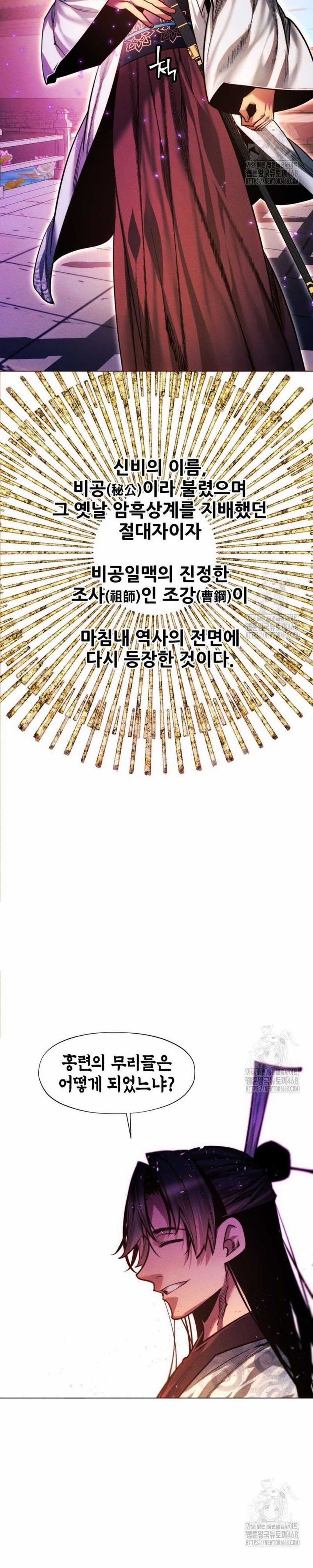 Chuyển Sinh Vào Thế Giới Võ Lâm Chapter 126 trang 42