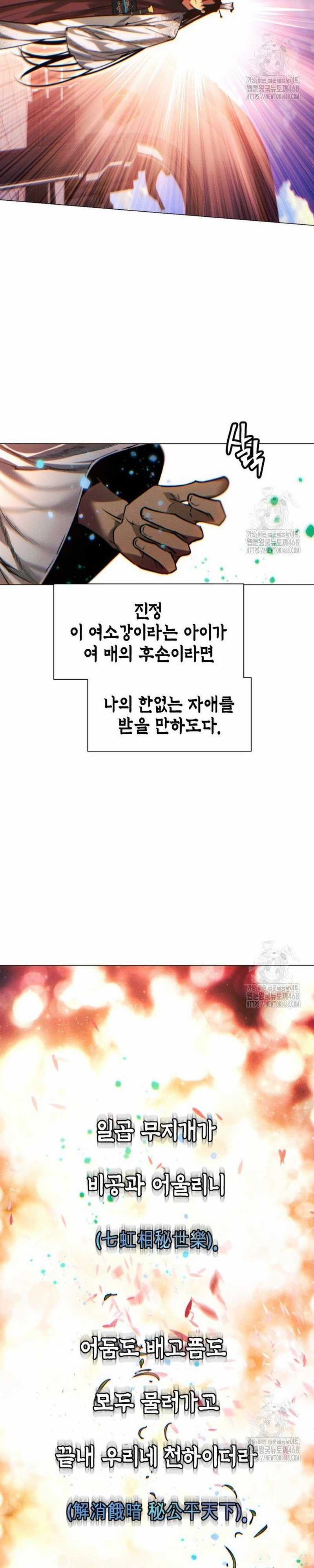 Chuyển Sinh Vào Thế Giới Võ Lâm Chapter 126 trang 49