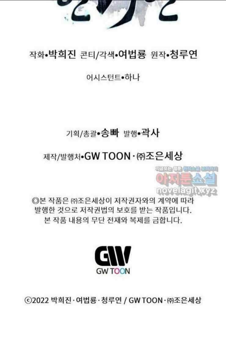 Chuyển Sinh Vào Thế Giới Võ Lâm Chapter 89 trang 118