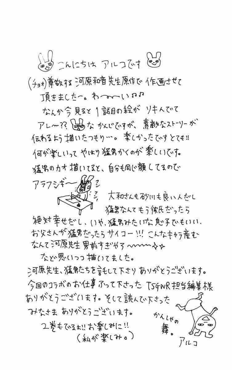 chuyện tình của tôi!! Chapter 1.2 trang 53