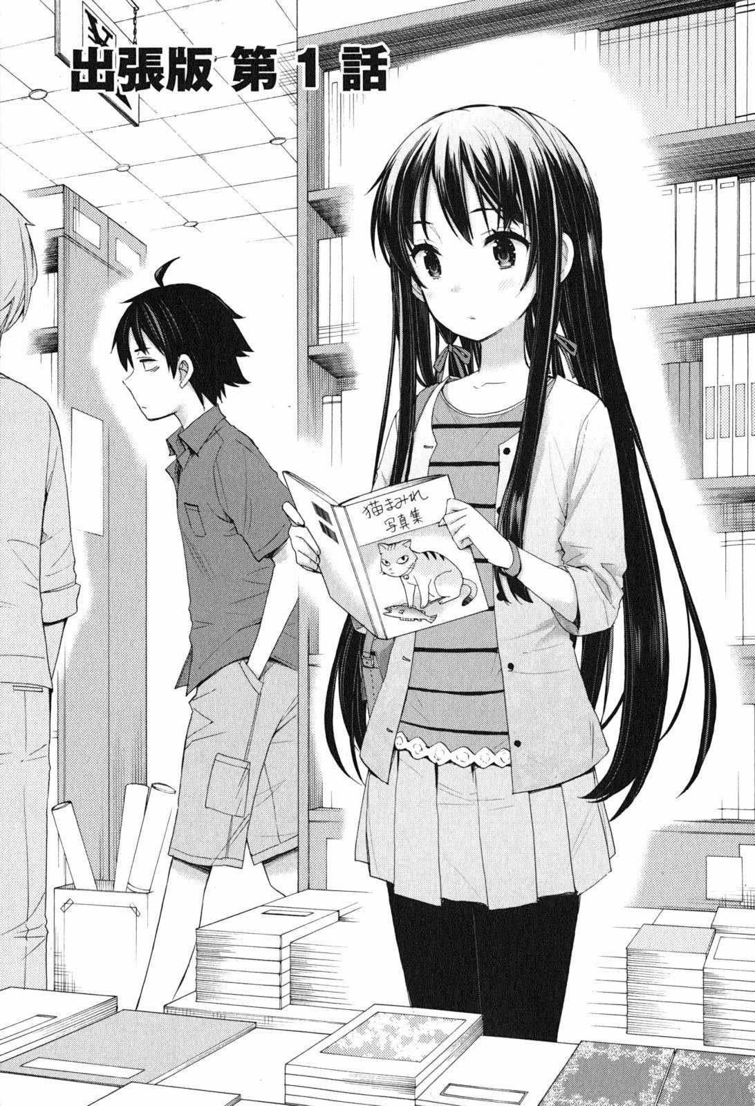 Chuyện Tình Thanh Xuân Bi Hài Của Tôi Quả Nhiên Là Sai Lầm Chapter 34.5 trang 2