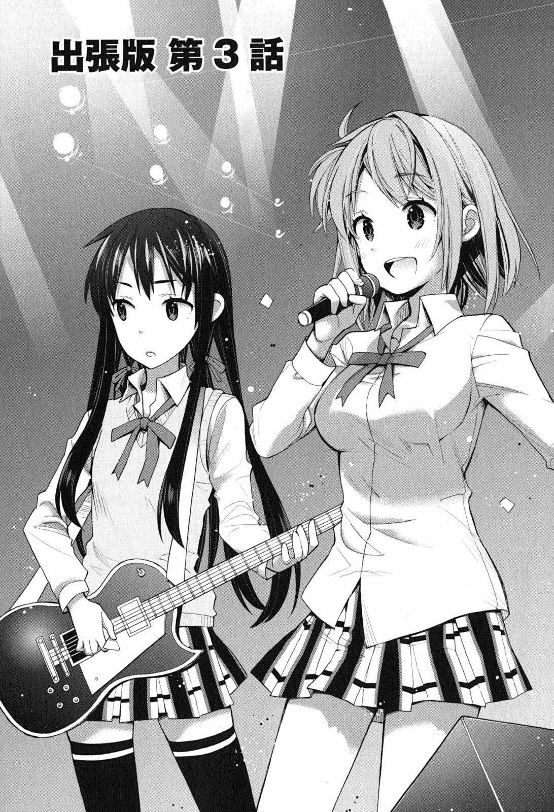 Chuyện Tình Thanh Xuân Bi Hài Của Tôi Quả Nhiên Là Sai Lầm Chapter 34.5 trang 20