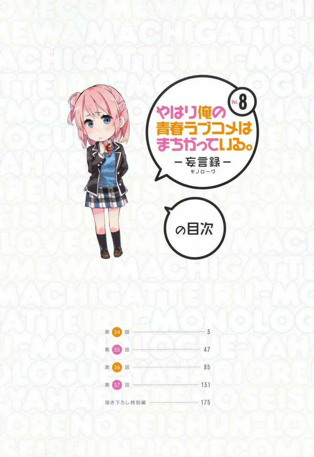 Chuyện Tình Thanh Xuân Bi Hài Của Tôi Quả Nhiên Là Sai Lầm Chapter 34 trang 2