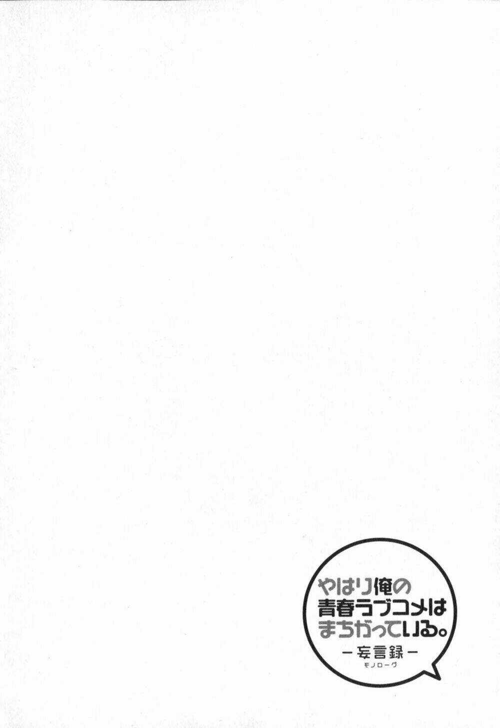 Chuyện Tình Thanh Xuân Bi Hài Của Tôi Quả Nhiên Là Sai Lầm Chapter 54 trang 3