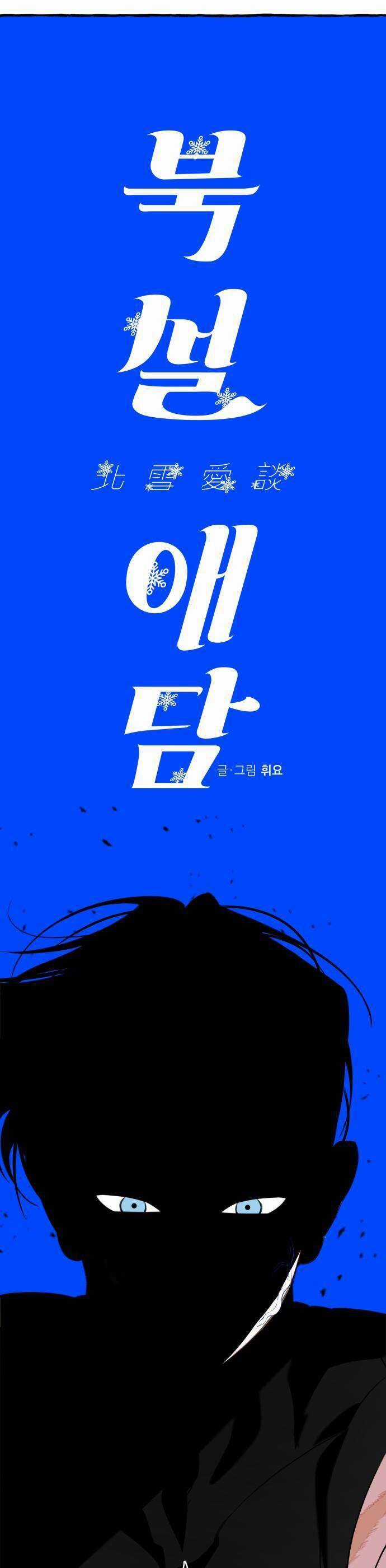 Chuyện Tình Tuyết Phương Bắc Chapter 31 trang 17