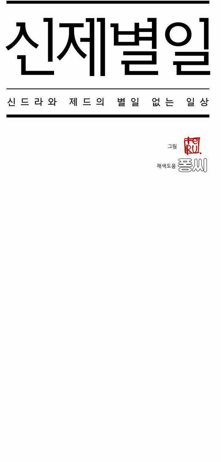 Chuyện Tình Zed X Syndra Phần 4 Chapter 10 trang 4