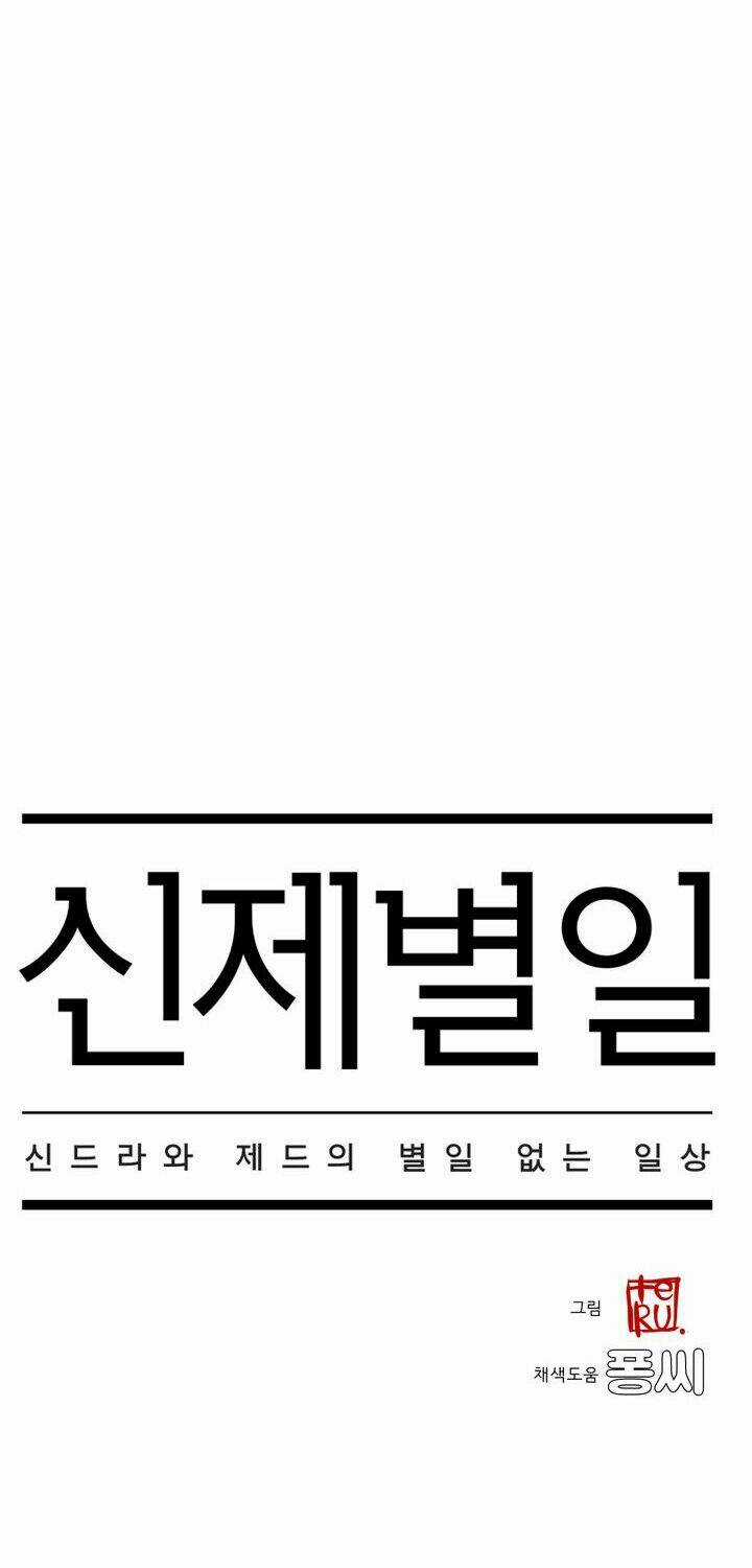 Chuyện Tình Zed X Syndra Phần 4 Chapter 11 trang 4