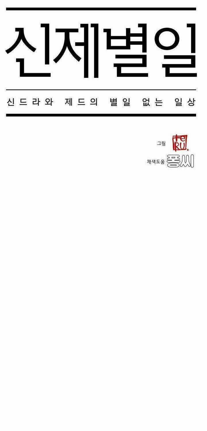 Chuyện Tình Zed X Syndra Phần 4 Chapter 15 trang 4