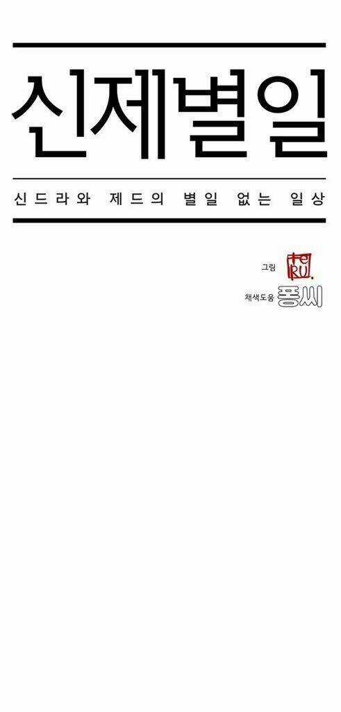 Chuyện Tình Zed X Syndra Phần 4 Chapter 2 trang 6