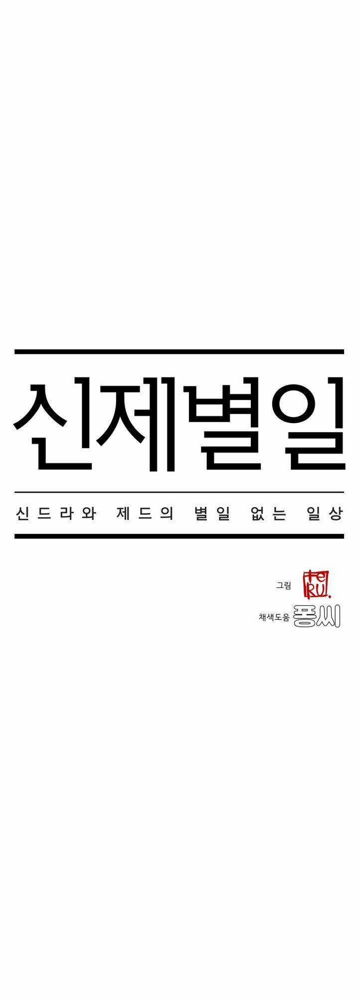 Chuyện Tình Zed X Syndra Phần 4 Chapter 23 trang 3