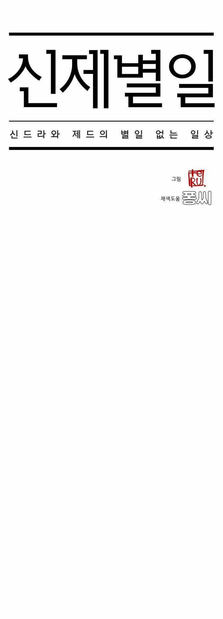 Chuyện Tình Zed X Syndra Phần 4 Chapter 24 trang 4