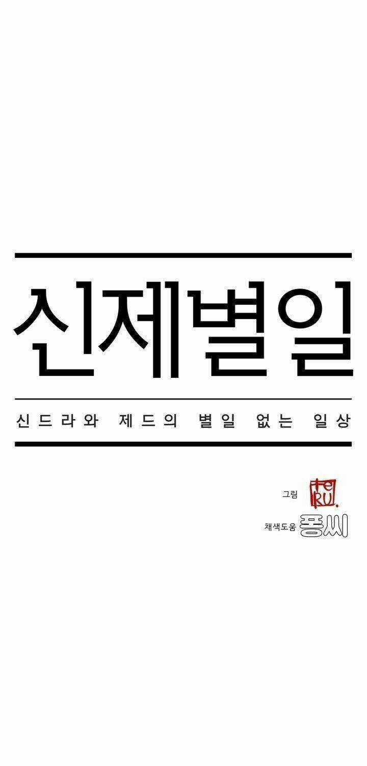 Chuyện Tình Zed X Syndra Phần 4 Chapter 3 trang 3