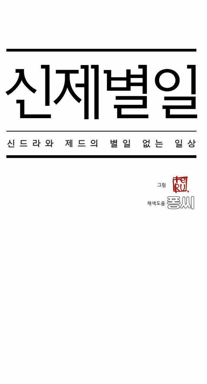 Chuyện Tình Zed X Syndra Phần 4 Chapter 6 trang 5