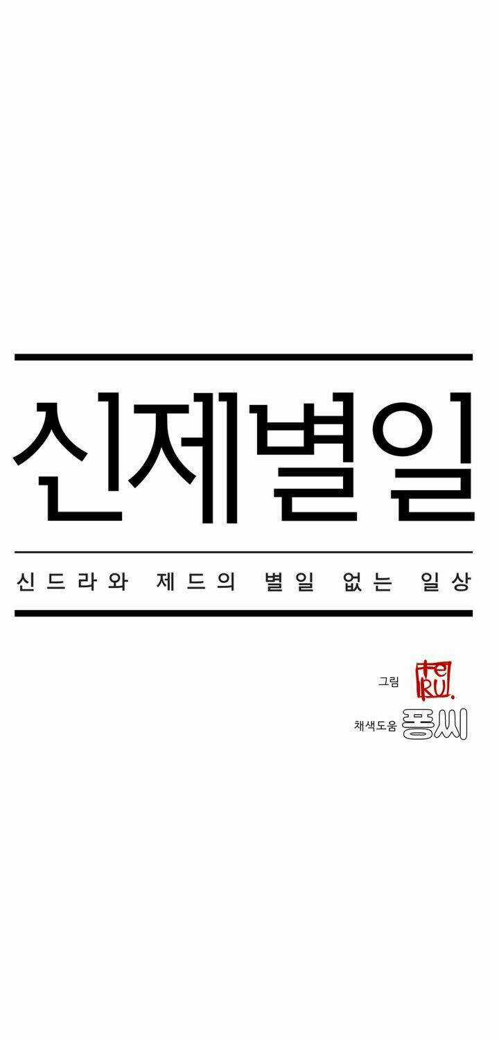 Chuyện Tình Zed X Syndra Phần 4 Chapter 7 trang 3
