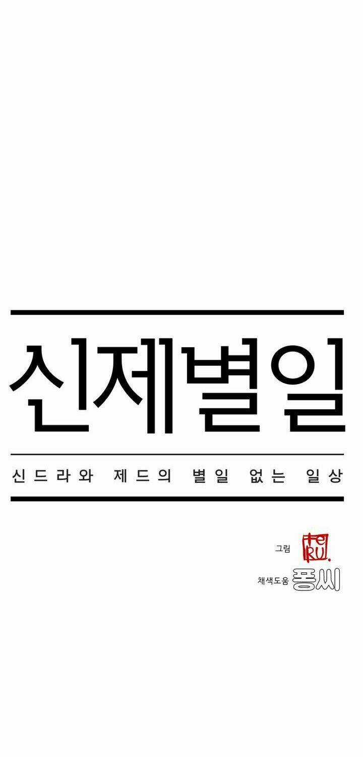 Chuyện Tình Zed X Syndra Phần 4 Chapter 8 trang 4