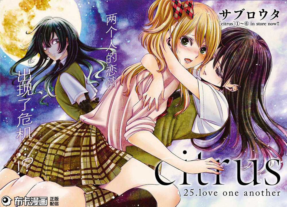 Citrus Chapter 25 trang 2