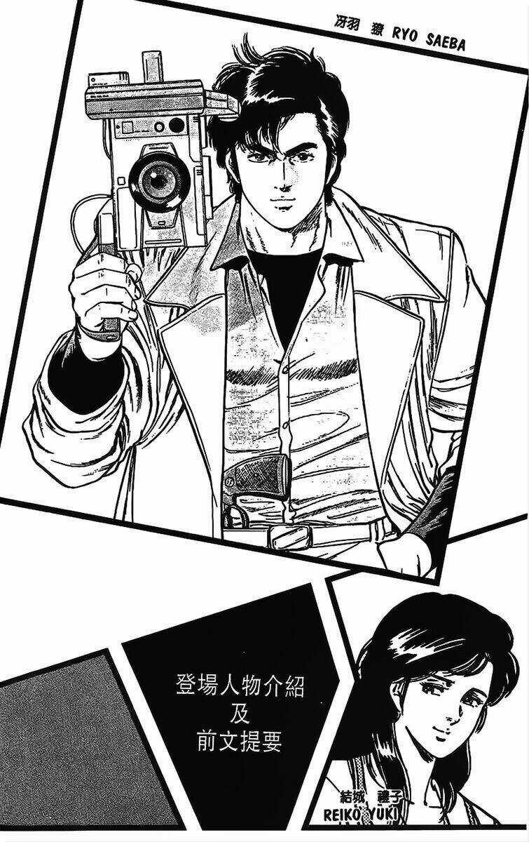 City Hunter Chapter 45 trang 2