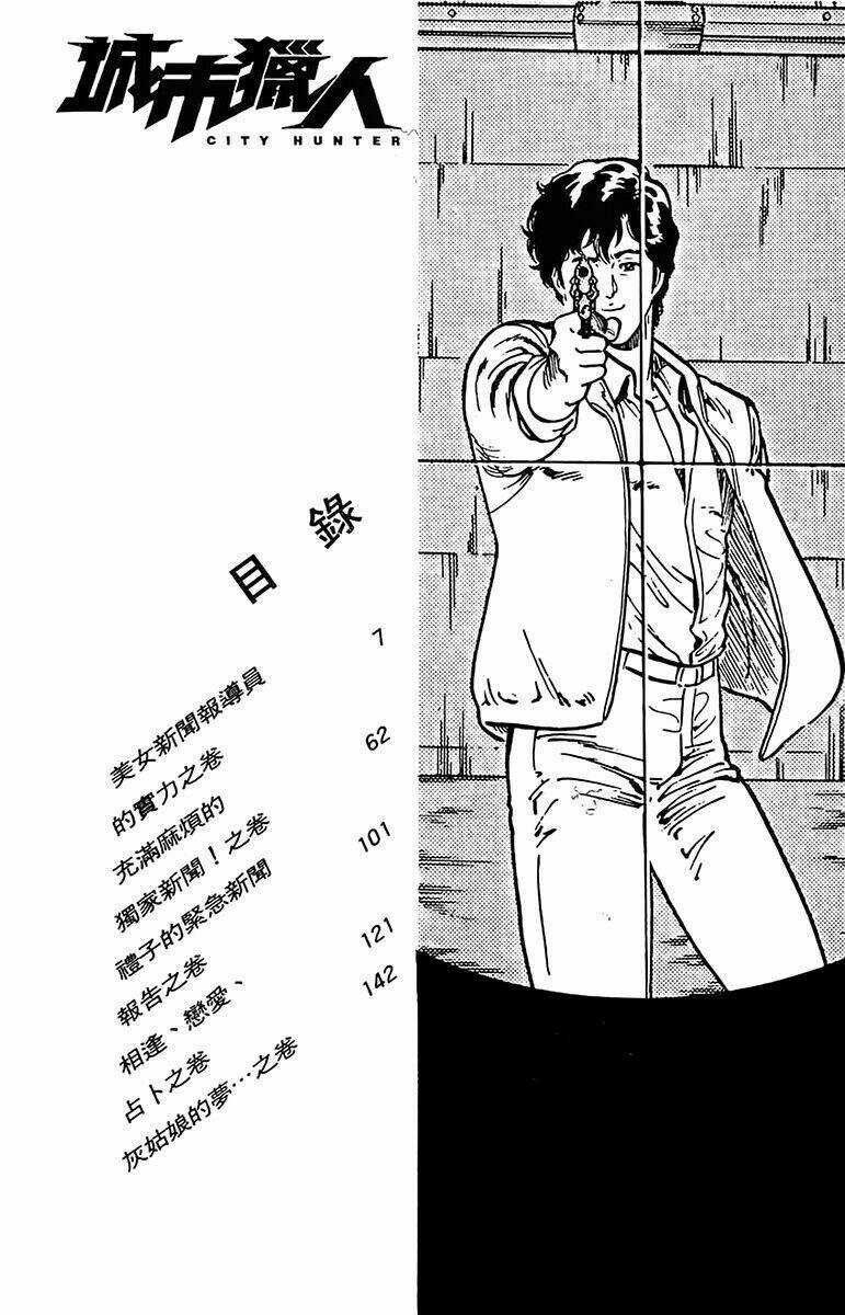 City Hunter Chapter 45 trang 4
