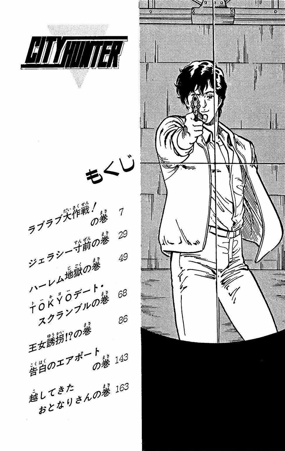 City Hunter Chapter 61 trang 4