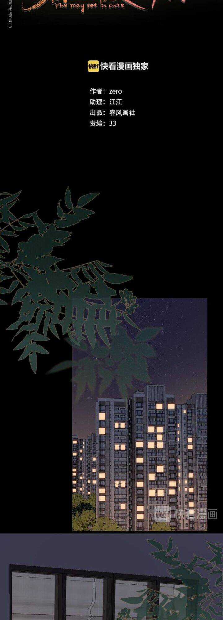 Cô Ấy Không Đáng Yêu Chapter 75 trang 25