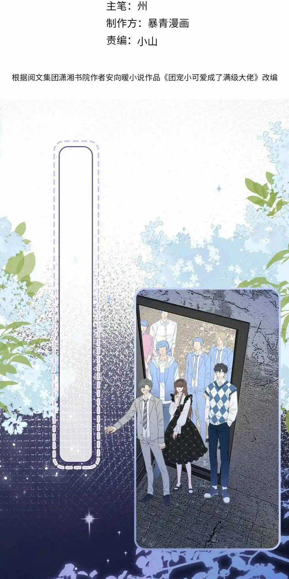 Cô Ấy Ngày Nào Cũng Lên Hot Search! Chapter 67 trang 1