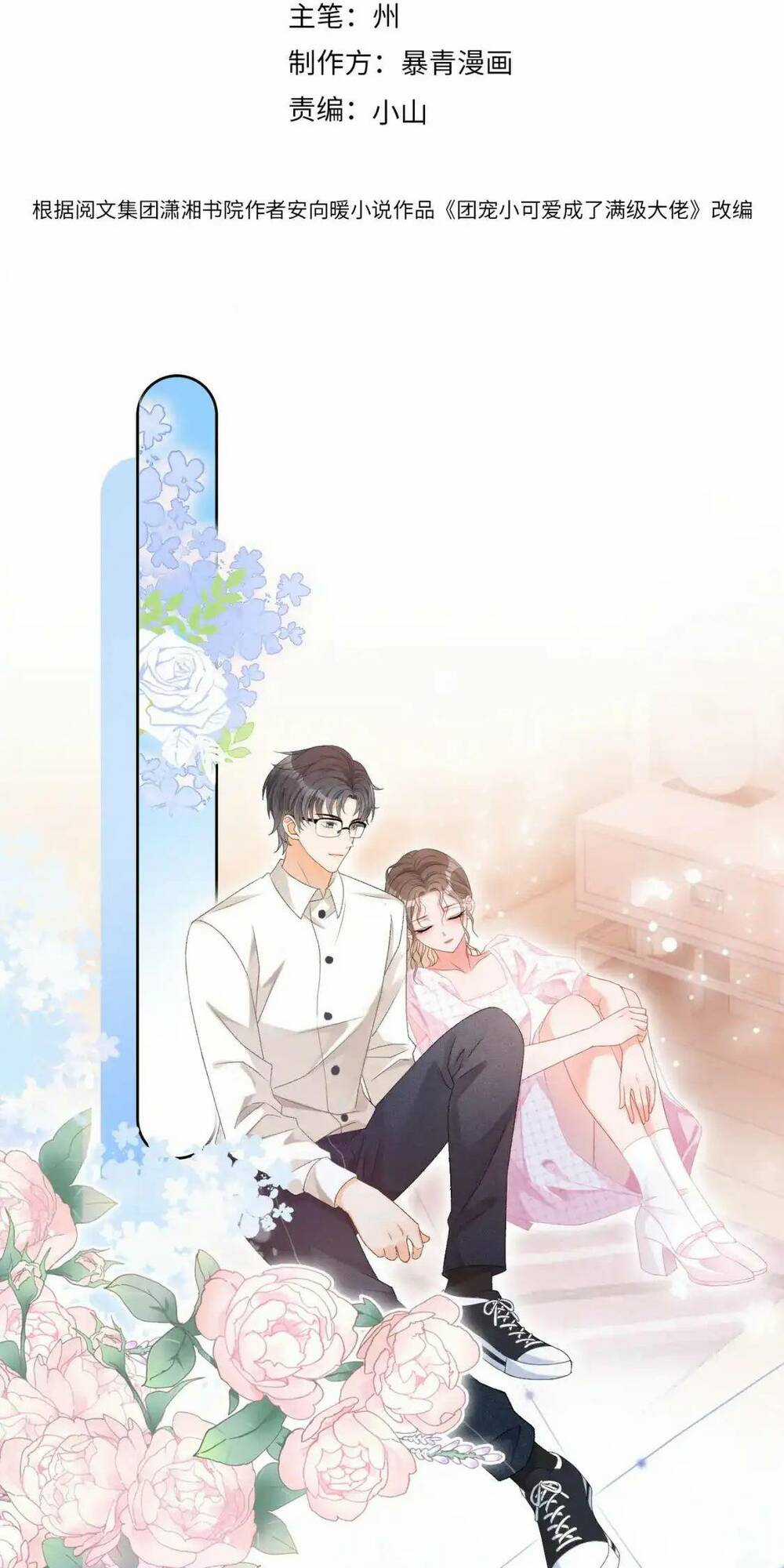Cô Ấy Ngày Nào Cũng Lên Hot Search! Chapter 93 trang 1