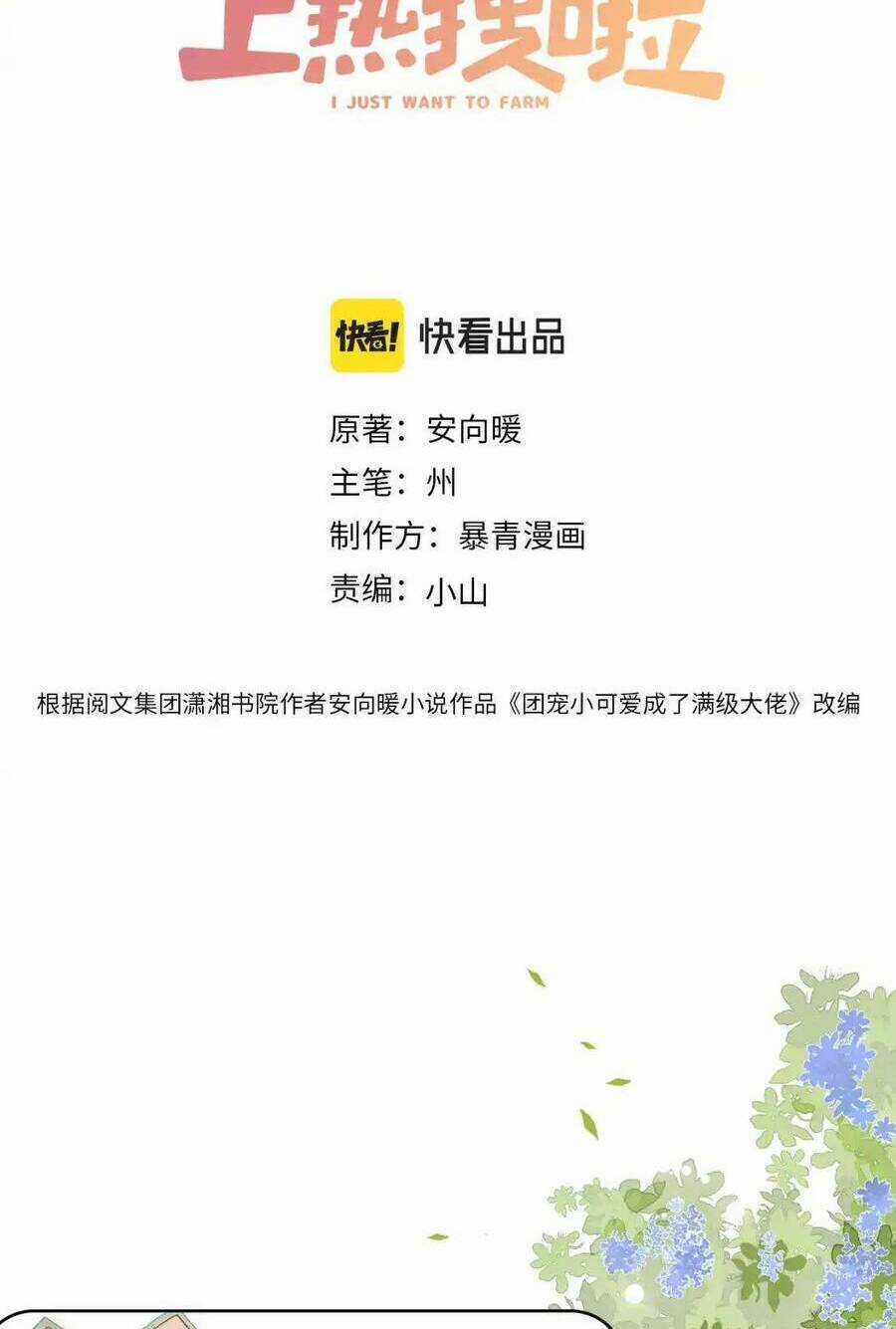 Cô Ấy Ngày Nào Cũng Lên Hot Search! Chapter 97 trang 1