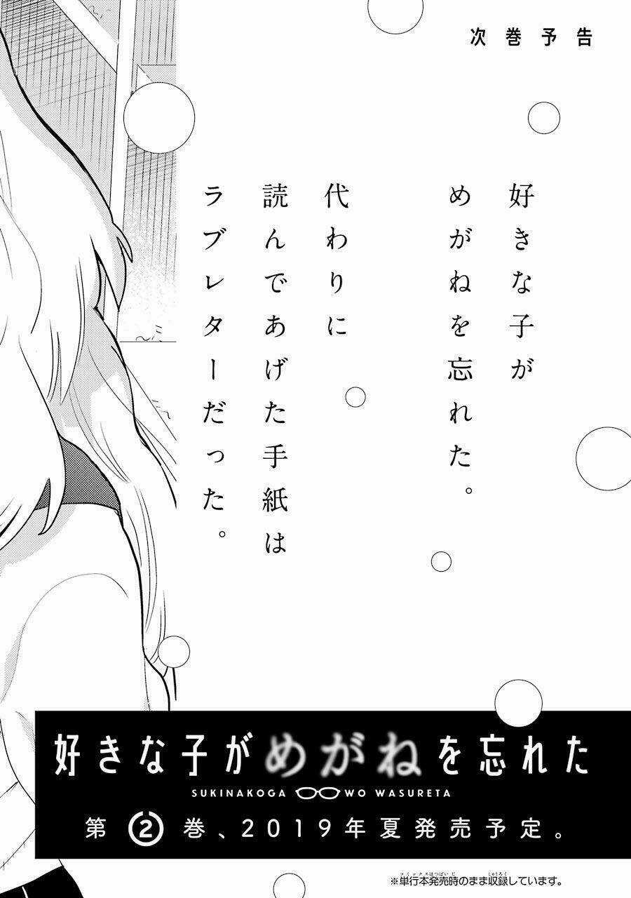 Cô Bạn Gái Mà Mình Thích Lại Quên Mang Kính Mất Rồi Chapter 14.5 trang 8