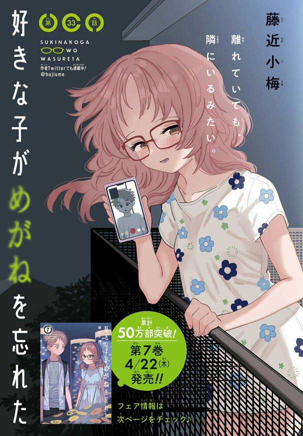 Cô Bạn Gái Mà Mình Thích Lại Quên Mang Kính Mất Rồi Chapter 78 trang 1