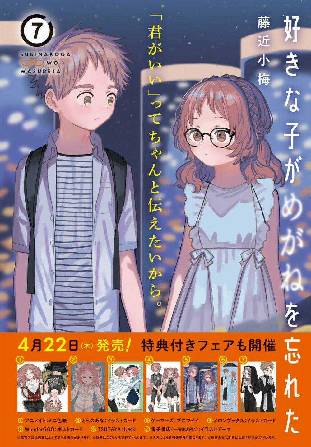 Cô Bạn Gái Mà Mình Thích Lại Quên Mang Kính Mất Rồi Chapter 78 trang 2