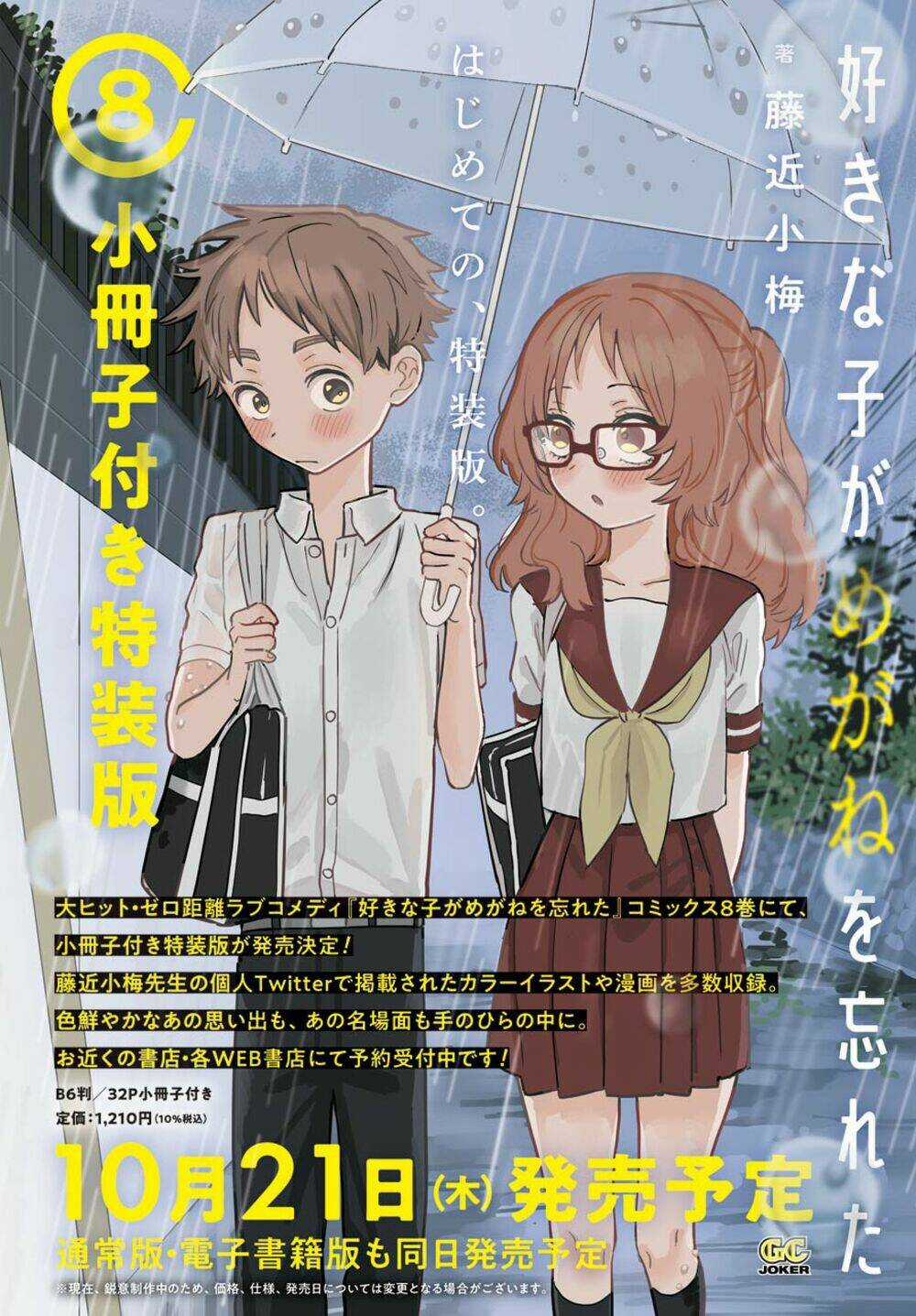 Cô Bạn Gái Mà Mình Thích Lại Quên Mang Kính Mất Rồi Chapter 82 trang 26