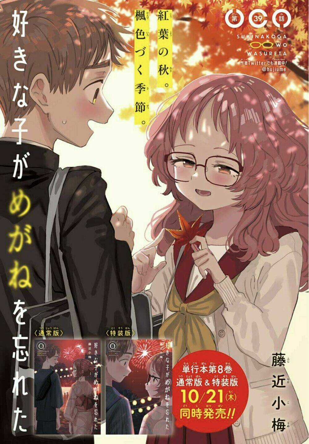 Cô Bạn Gái Mà Mình Thích Lại Quên Mang Kính Mất Rồi Chapter 85 trang 1