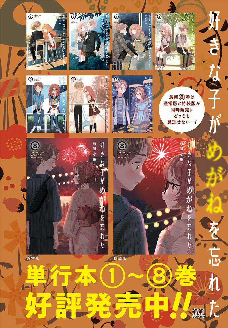 Cô Bạn Gái Mà Mình Thích Lại Quên Mang Kính Mất Rồi Chapter 88 trang 3