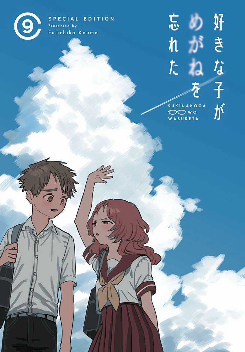 Cô Bạn Gái Mà Mình Thích Lại Quên Mang Kính Mất Rồi Chapter 93.5 trang 2