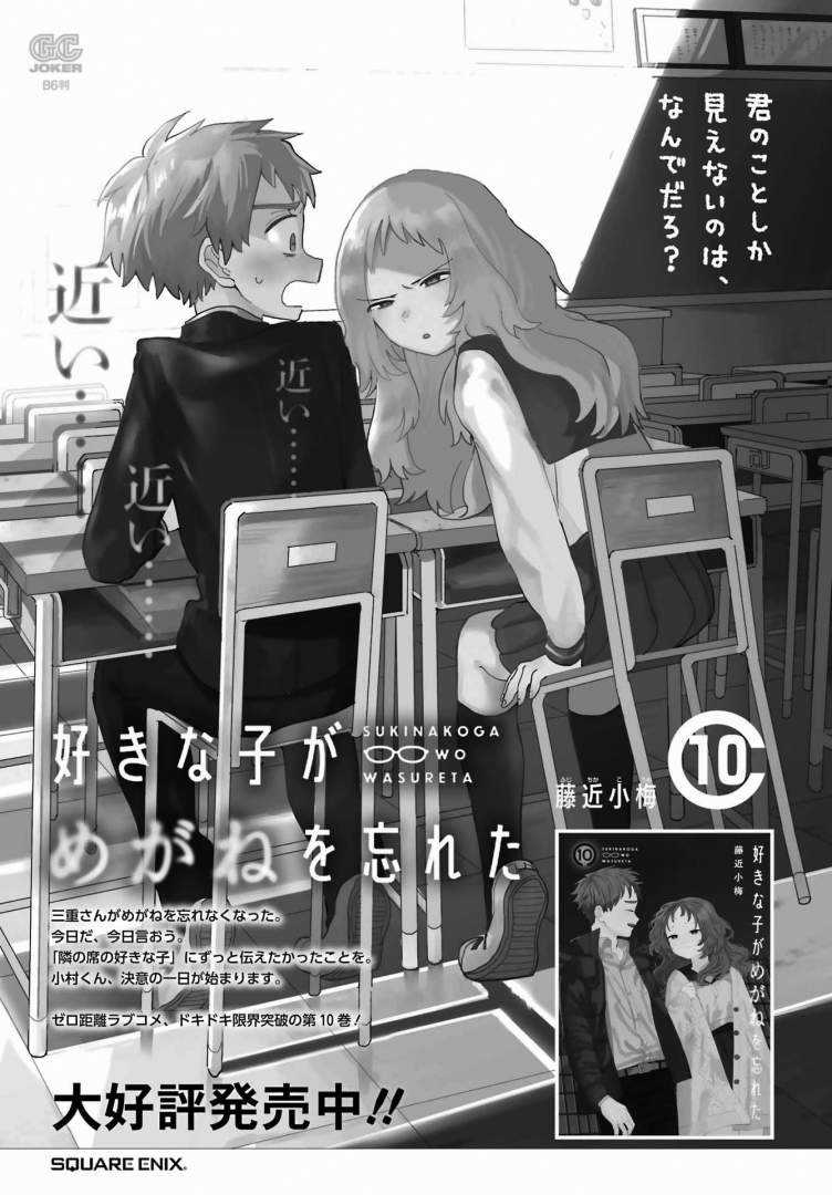 Cô Bạn Gái Mà Mình Thích Lại Quên Mang Theo Kính Mất Rồi Chapter 100 trang 22