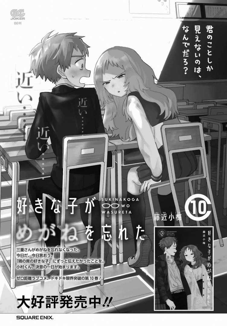 Cô Bạn Gái Mà Mình Thích Lại Quên Mang Theo Kính Mất Rồi Chapter 101 trang 24