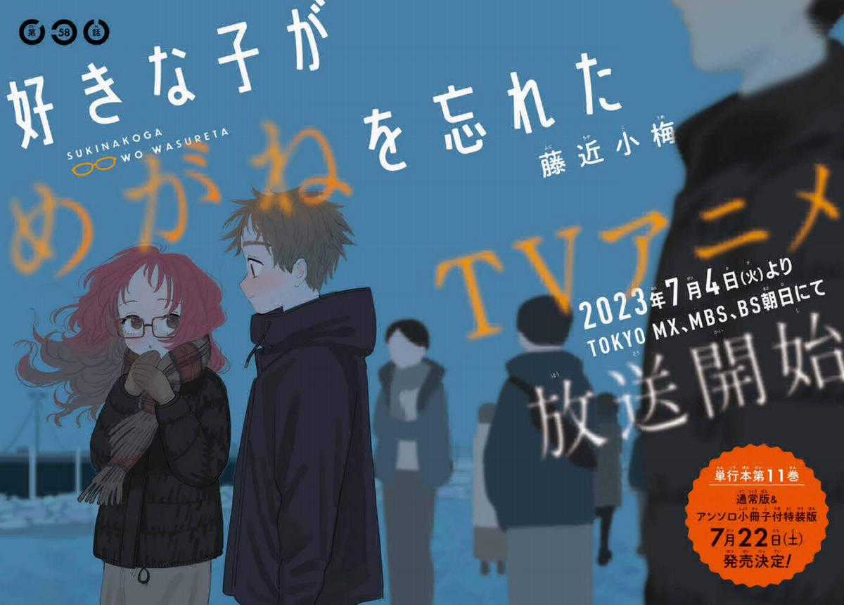 Cô Bạn Gái Mà Mình Thích Lại Quên Mang Theo Kính Mất Rồi Chapter 103 trang 2