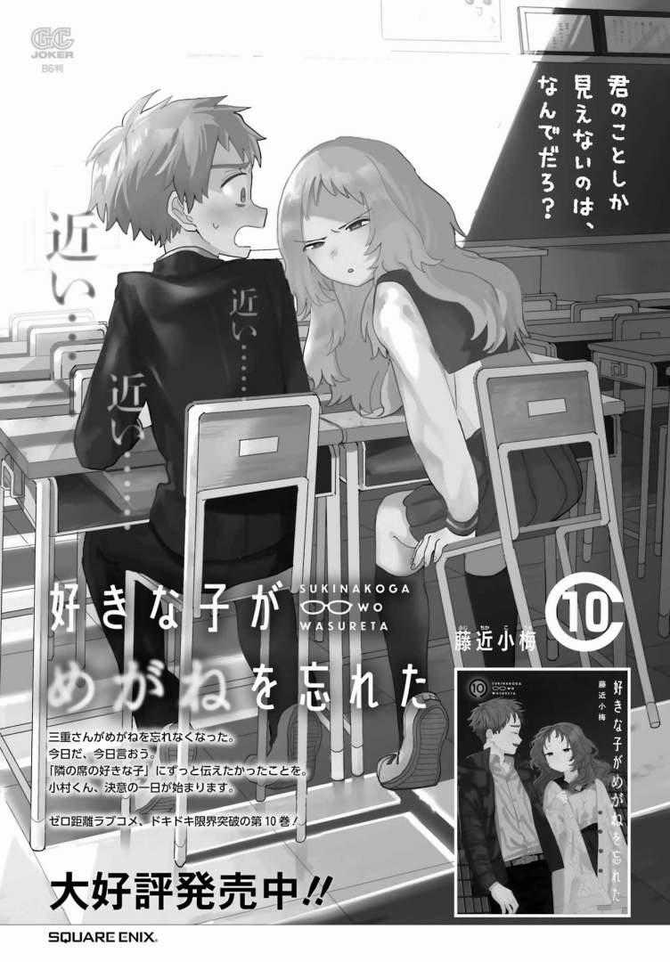 Cô Bạn Gái Mà Mình Thích Lại Quên Mang Theo Kính Mất Rồi Chapter 103 trang 23